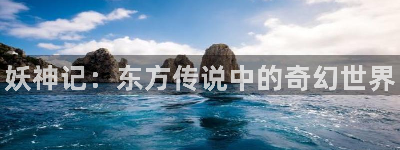 碧蓝航线动漫樱花动漫免费：妖神记：东方传说中的奇幻世界